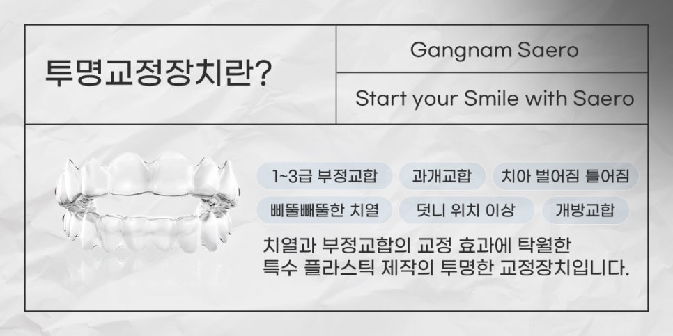 2030 투명교정 추천 (성인치아교정) 관련 이미지 4