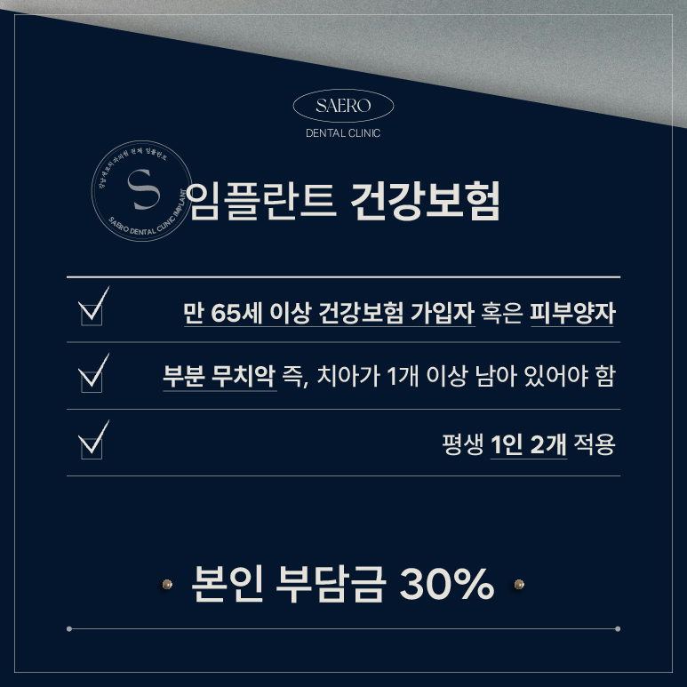 전체임플란트 비용 부담 줄이는 방법 (전체임플란트비용) 관련 이미지 5