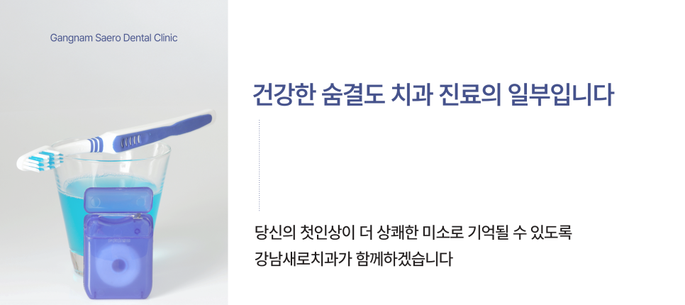 입냄새 치과에서 확인해야 할 몇 가지 (입냄새원인) 관련 이미지 8
