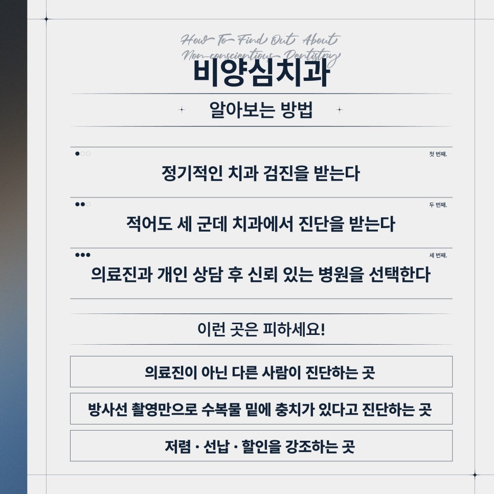양심치과가 말해주는 충치치료 비양심치과 알아보는 법 [ 강남새로치과 ] 관련 이미지 6