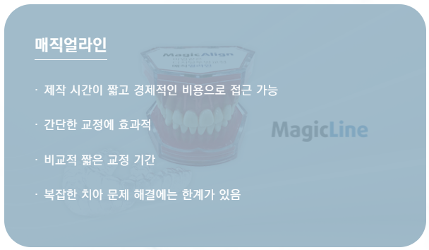 매직얼라인이란 무엇인가요? (투명교정종류 매직얼라인) 관련 이미지 3