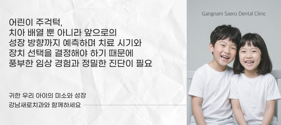 주걱턱 수술 없이 교정하려면 조기 치료가 핵심 (어린이 비수술주걱턱) 관련 이미지 6