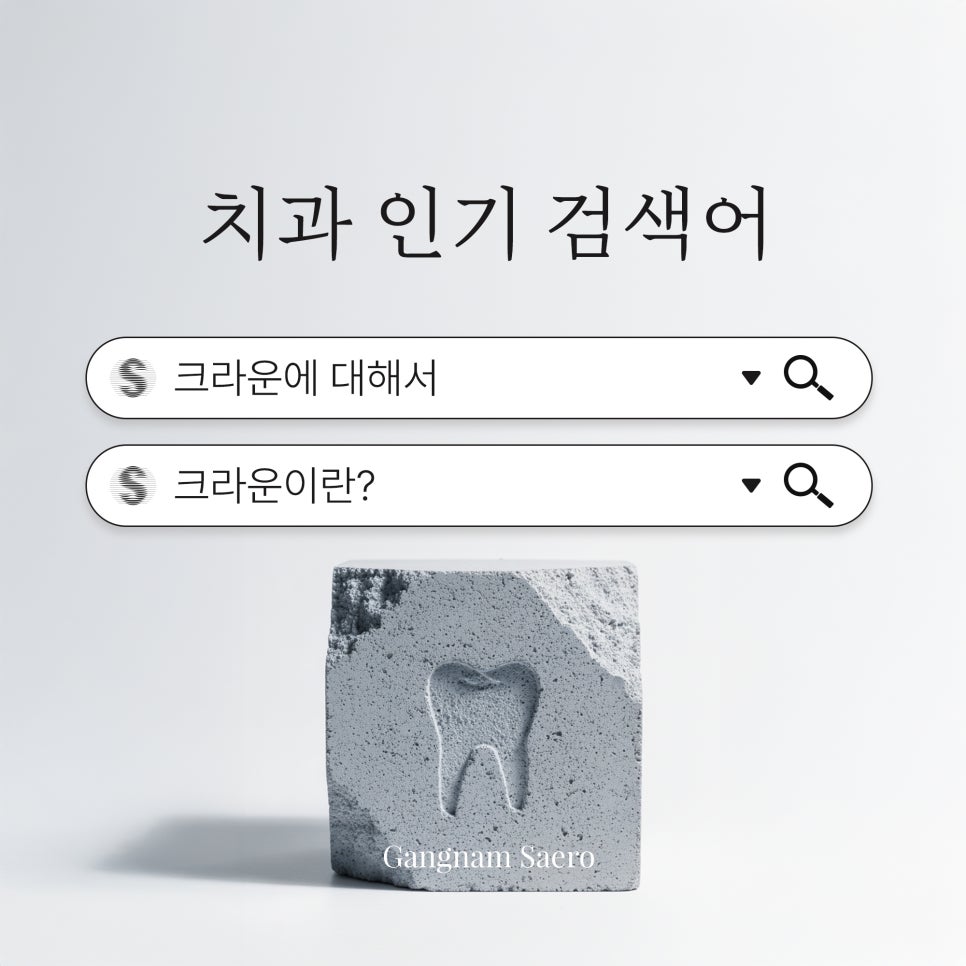 치과 인기 검색어 관련 이미지 1