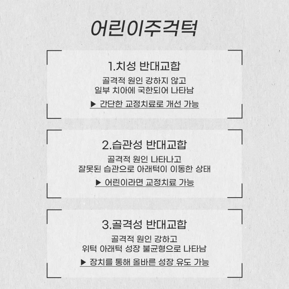 주걱턱은 조기 치료가 핵심 (어린이주걱턱교정) 관련 이미지 2