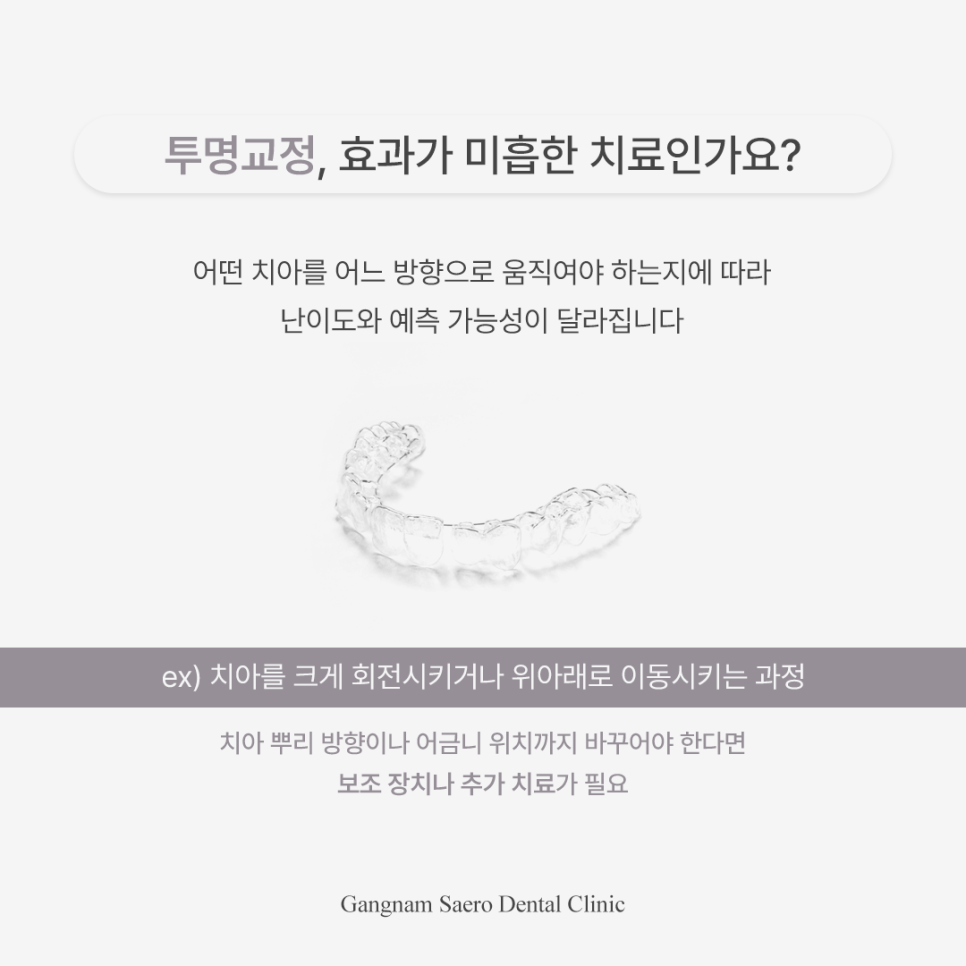 투명교정효과 미흡하다? 장치를 꼈는데 치아가 안 움직일 때 확인할 점 관련 이미지 2