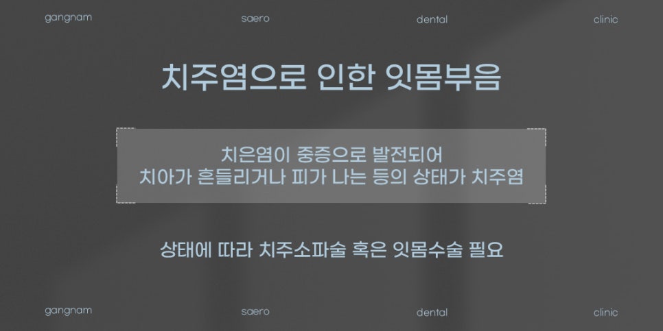 갑자기 잇몸이 부었다면? (잇몸부음원인 잇몸부음해결) 관련 이미지 4