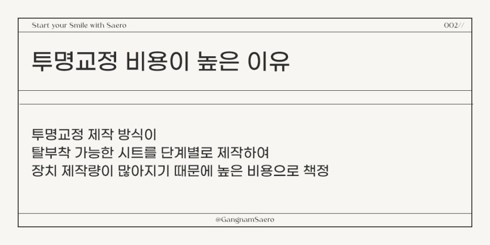 합리적인 투명교정비용 을 생각한다면 (투명교정가격) 관련 이미지 2