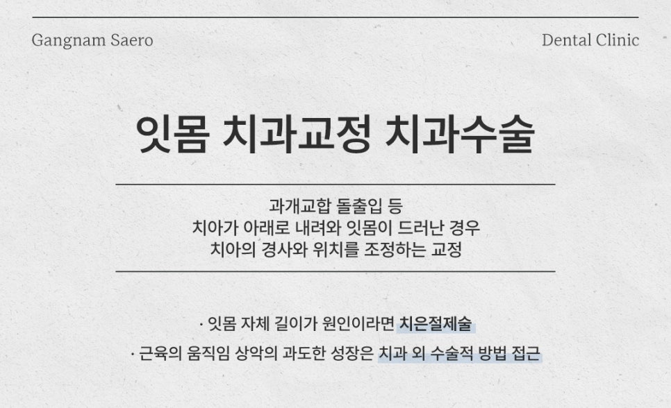 치아교정 으로 해결하는 외모 콤플렉스 (부정교합교정 앞니교정 잇몸교정) 관련 이미지 7