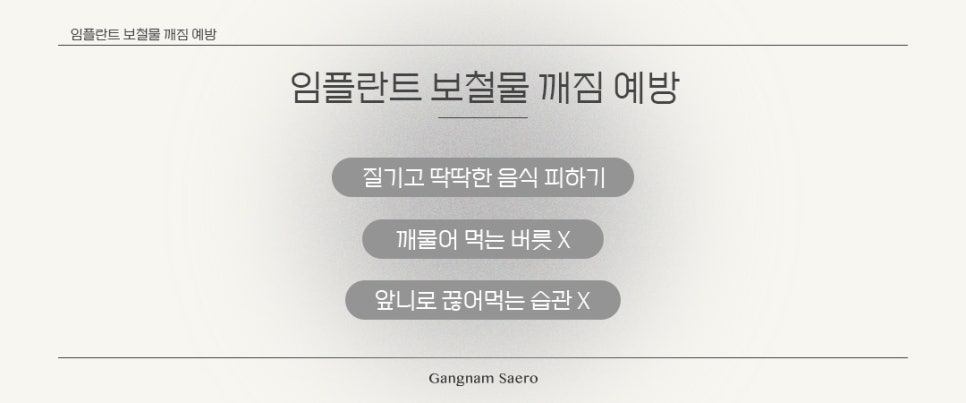 임플란트 수술 후 주의사항 (임플란트사후 임플란트관리) 관련 이미지 7