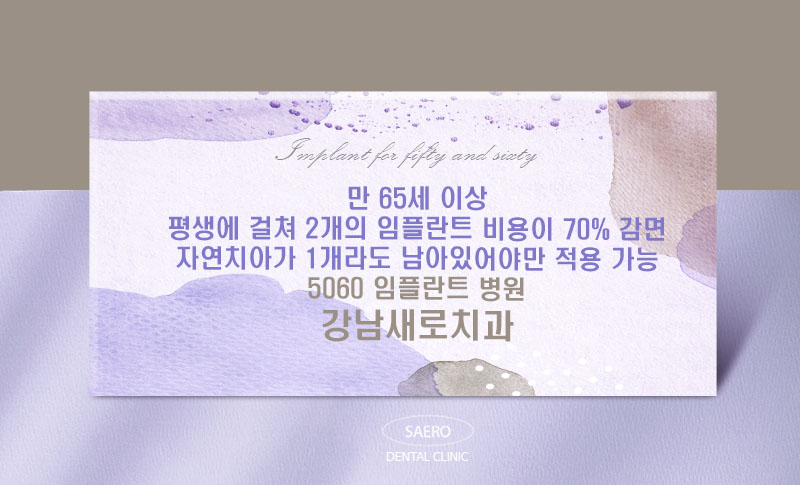부모님세대 5060을 위한 임플란트 (상악동거상, 당뇨, 고혈압, 골다공증, 무치악 임플란트) 관련 이미지 9