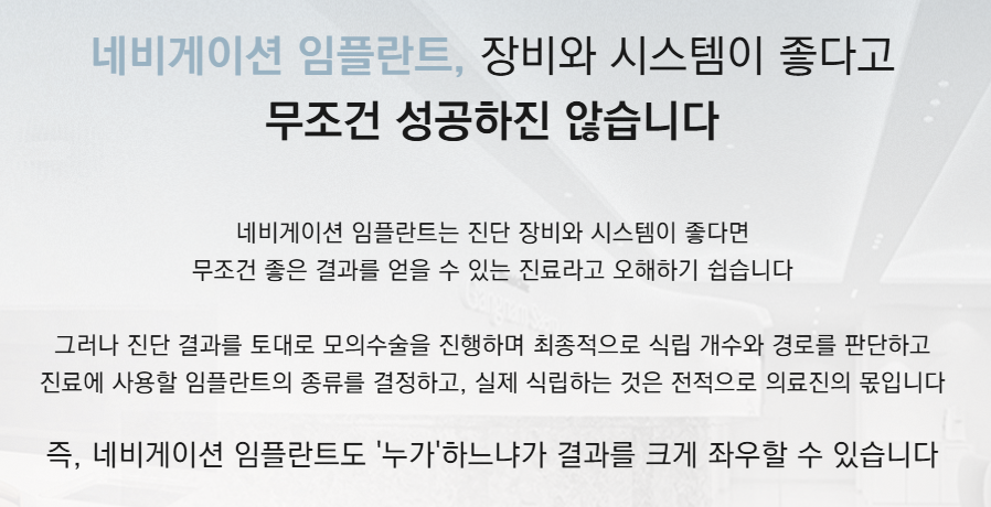 임플란트부작용 (통증, 붓기) 최소화할 수 있는 (네비게이션임플란트) 관련 이미지 3