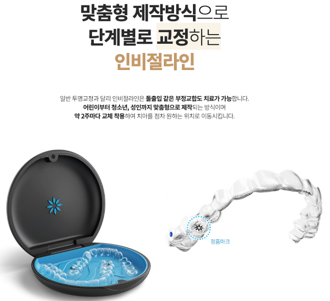 투명치아교정, 발치없이 인비절라인으로 치료 진행 관련 이미지 1