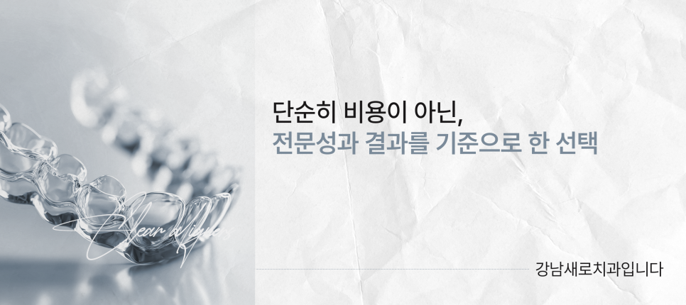 Criteria for Determining Reasonable Clear Aligner Costs (Clear Aligner Price) image 5