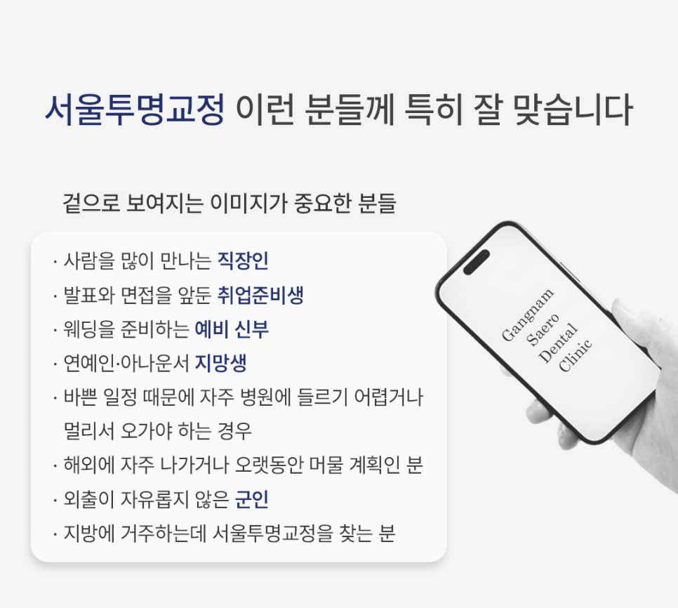 티나지 않는 교정 방법 강남새로치과의 (서울투명교정) 관련 이미지 4