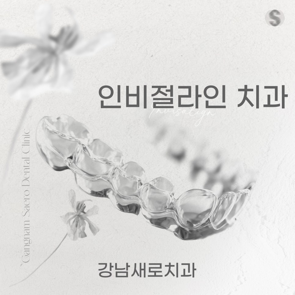 투명교정회사 투명교정종류 투명교정장치 (1) 인비절라인 관련 이미지 5