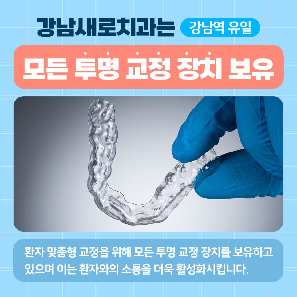 연예인 아나운서 지망생 교정 (교정하면 발음이 안 좋아지나요?) [ 강남새로치과 ] 관련 이미지 9