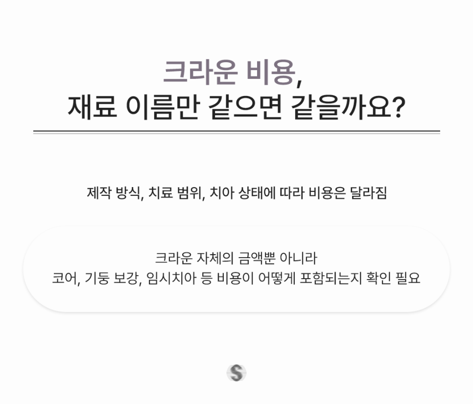 치아크라운, 신경치료 후 꼭 해야 하나요? 종류와 선택 방법까지 관련 이미지 6