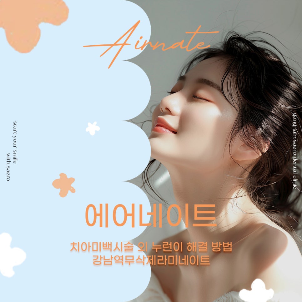 미백 시술 말고 누런이 해결할 수 있는 방법은? (무삭제라미네이트) 관련 이미지 1