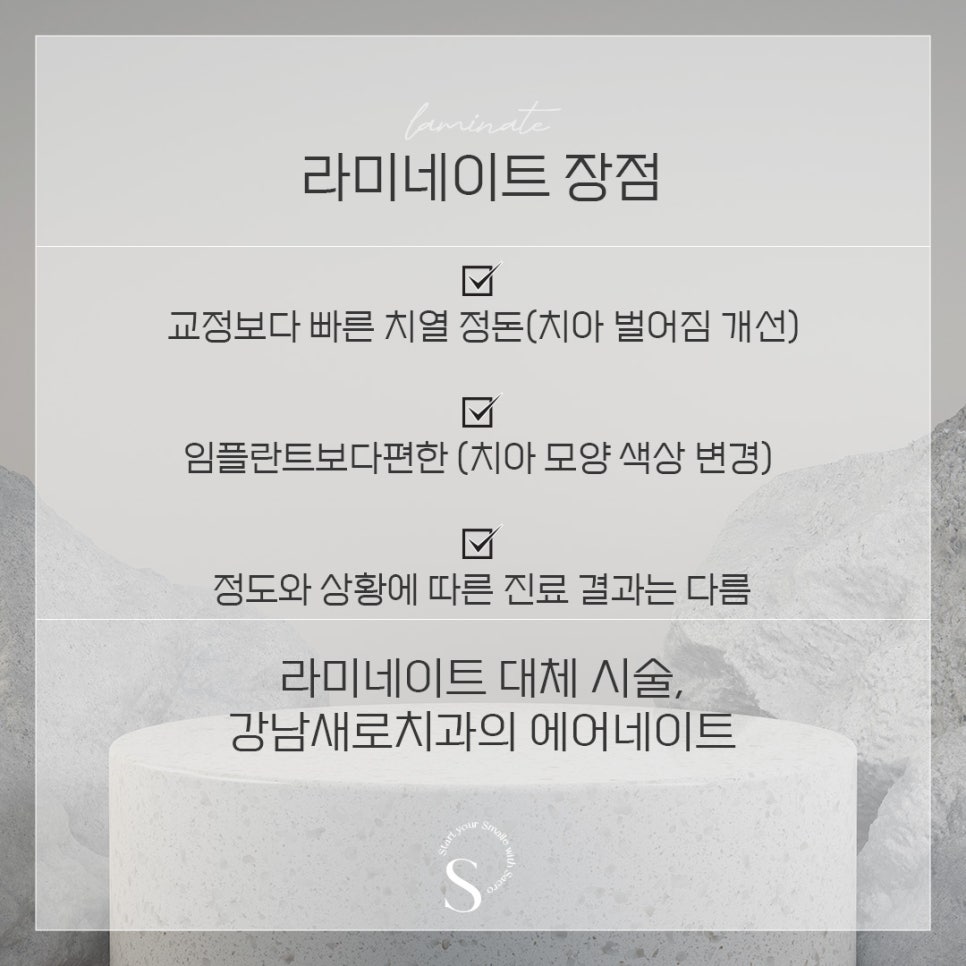 라미네이트 대체 시술 에어네이트 (삭제제로라미네이트) 관련 이미지 4