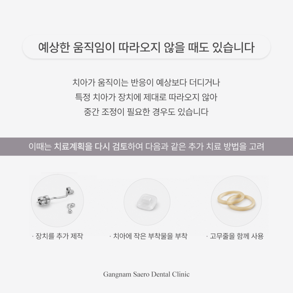 투명교정효과 미흡하다? 장치를 꼈는데 치아가 안 움직일 때 확인할 점 관련 이미지 4