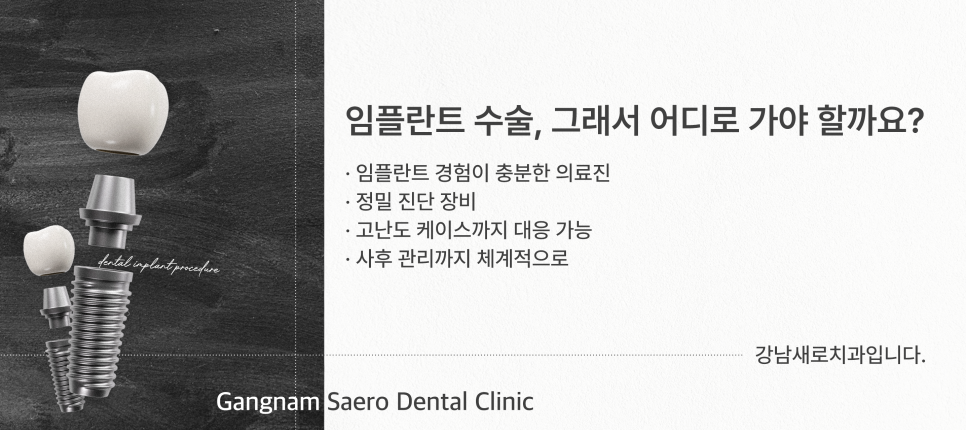 임플란트수술 치과의원 치과병원 중 어디로 가야할까요? (임플란트 치과의원) 관련 이미지 8