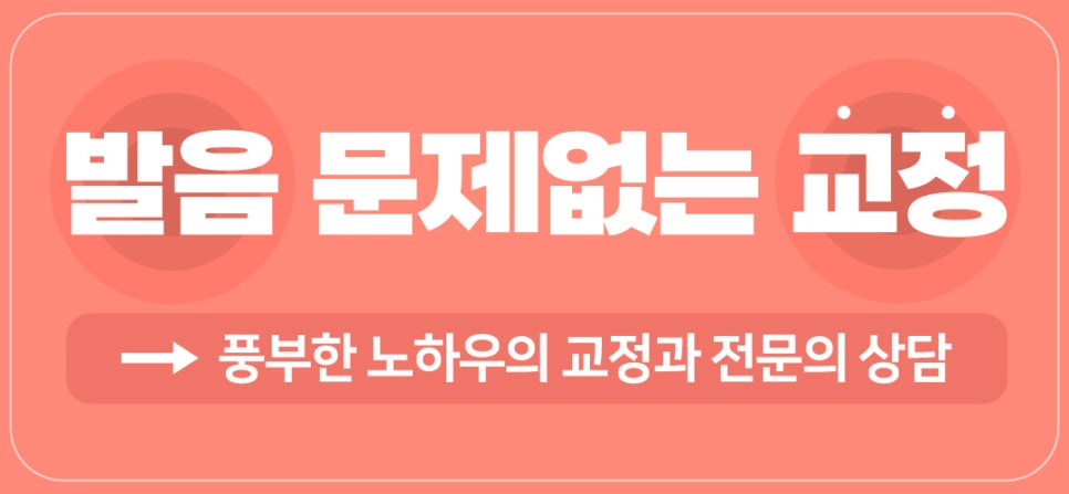 연예인 아나운서 지망생 교정 (교정하면 발음이 안 좋아지나요?) [ 강남새로치과 ] 관련 이미지 7