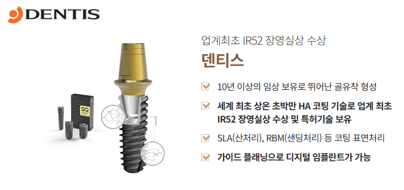 임플란트 종류 다시 알아보기 (3) 덴티스 관련 이미지 2