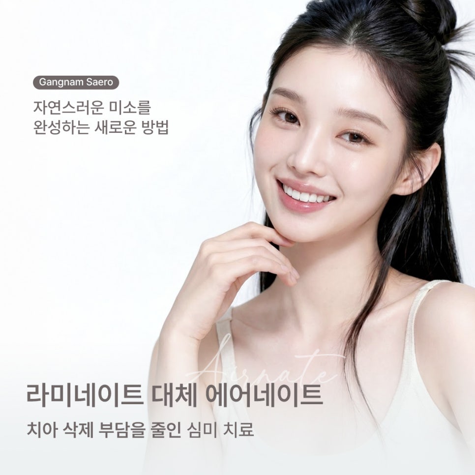 치아 삭제 부담을 줄인 심미 치료 (라미네이트대체 에어네이트) 관련 이미지 1