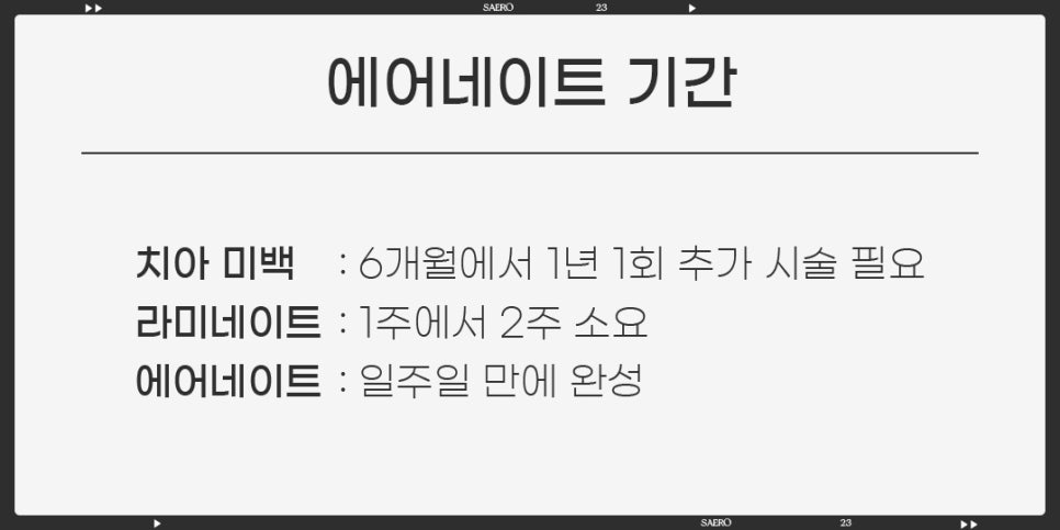 빠르게 완성하는 최단기 치아 성형 (제로라미네이트 에어네이트) 관련 이미지 3