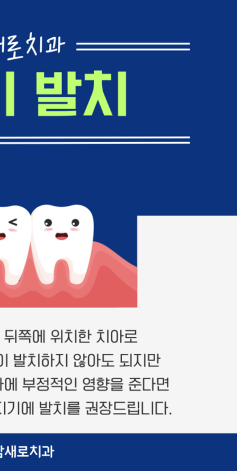 사랑니 잘 뽑는 곳, 발치를 진행하지 않아도 되는 경우? 관련 이미지 4