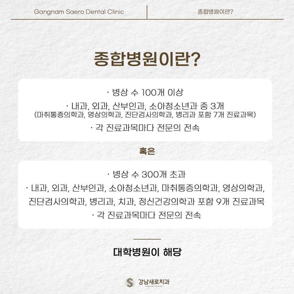 임플란트수술 치과의원과 치과병원 중 어디로 가야 할까요? (임플란트병원) 관련 이미지 5