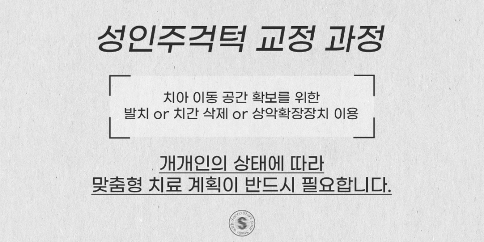 성인주걱턱 지금이라도 치료하려면 (성인비수술주걱턱) 관련 이미지 4