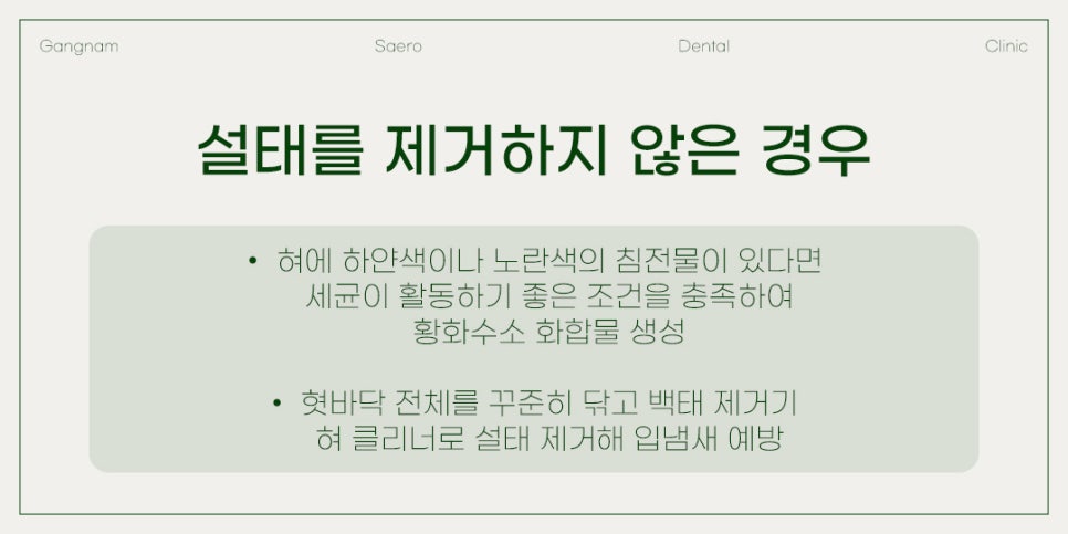 양치질을 해도 사라지지 않는 입냄새, 치과에서 해결하기 (입냄새원인) 관련 이미지 4