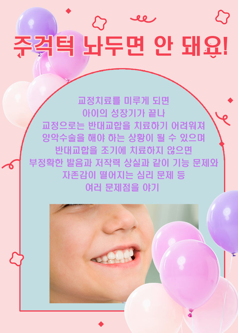 우리아이 주걱턱 수술 없이 해결하려면 (어린이주걱턱교정) 관련 이미지 4