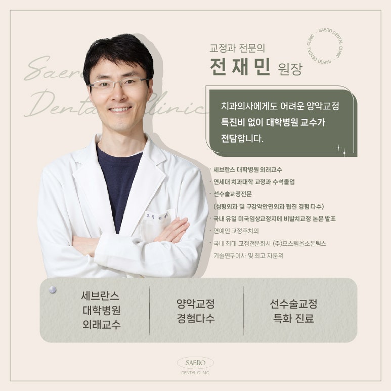 부정교합 투명교정 (1~3급 부정교합 개방교합 과개교합 인비절라인 나노라이너) [ 강남새로치과 ] 관련 이미지 14