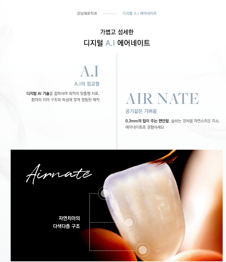 역 도보 5분 근처치과 진료목록 (강남새로치과) 관련 이미지 4