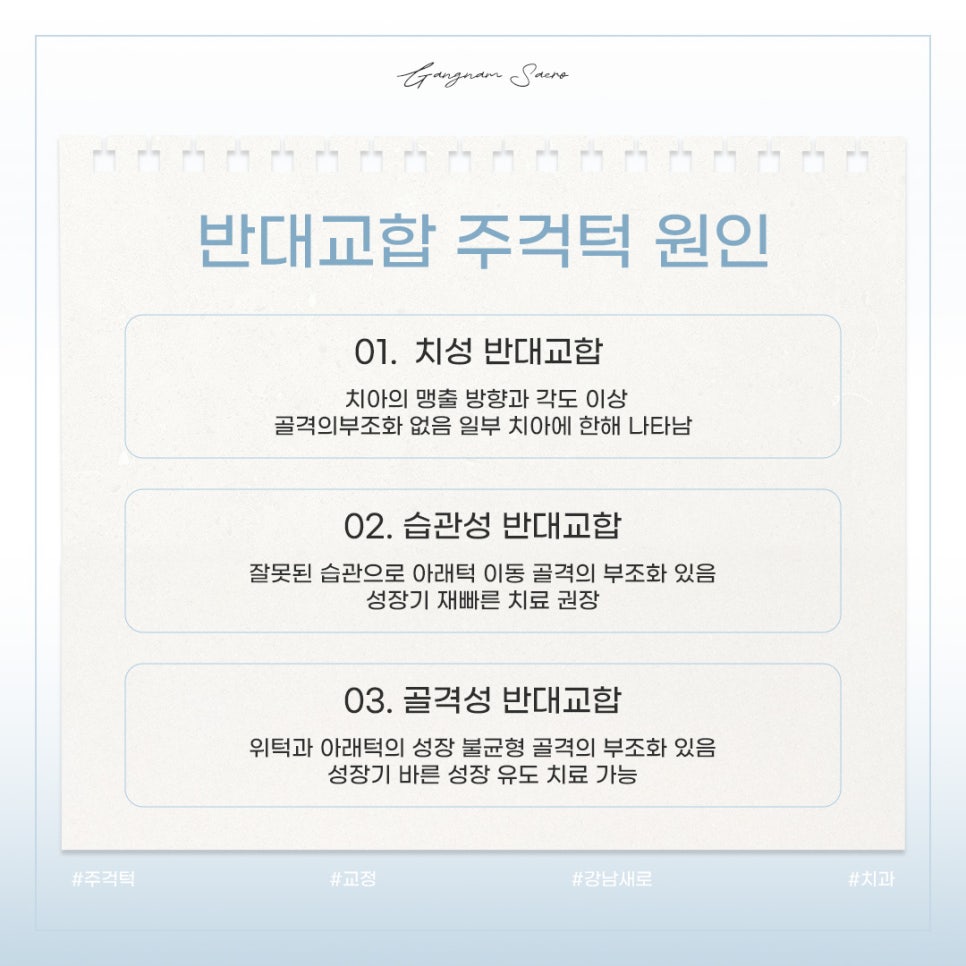 반대교합 주걱턱 수술 없이 개선하는 방법 (주걱턱교정 비수술) 관련 이미지 2