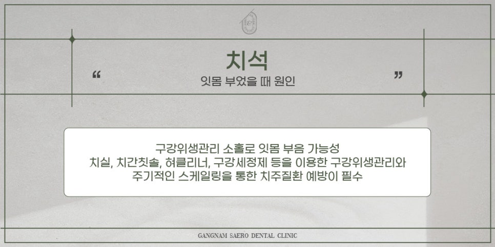 잇몸부었을때 예방법과 해결법 (잇몸염증) 관련 이미지 3