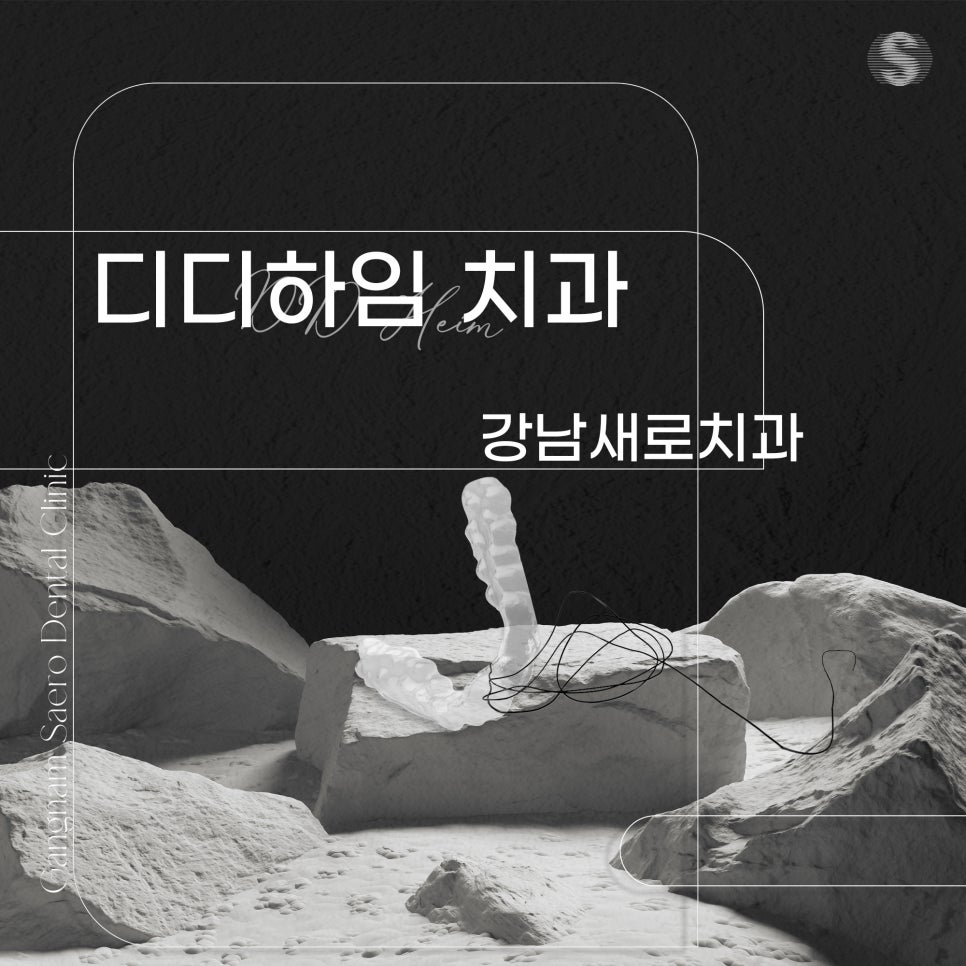 투명교정회사 투명교정종류 투명교정장치 (5) 디디하임 관련 이미지 6