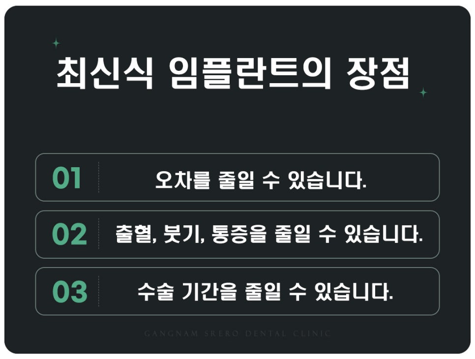 오차 줄이는 네비게이션임플란트 (붓기, 출혈, 통증 줄이는 임플란트) 관련 이미지 6