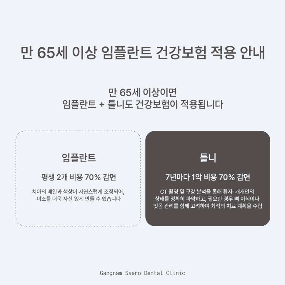 부모님 선물 임플란트 생각하고 있다면 (전체임플란트) 관련 이미지 6