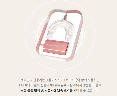 투명교정종류 자세히 알아보기 (4) 세라핀 관련 이미지 6