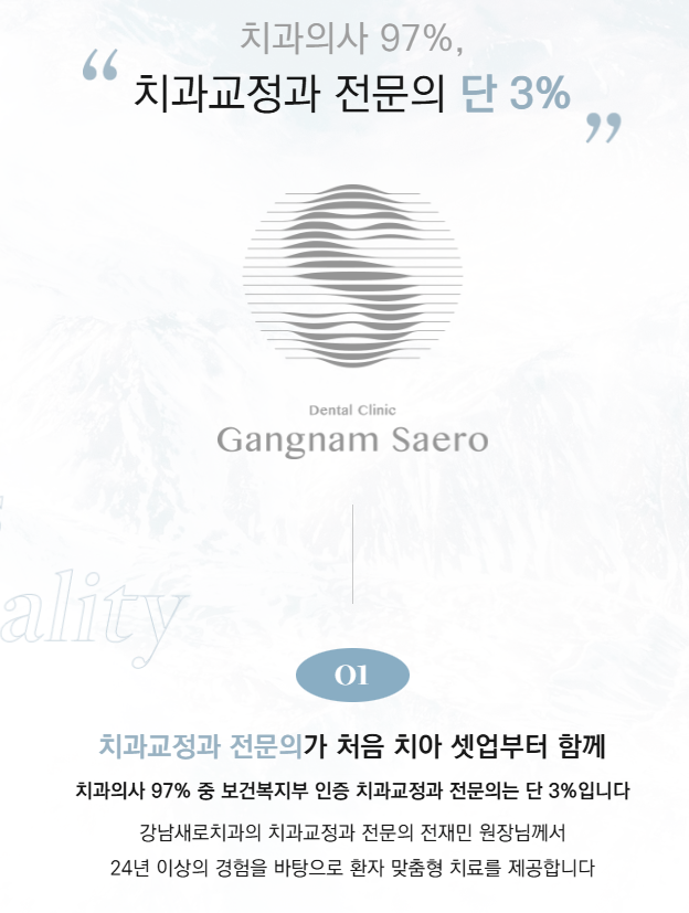 역 도보 5분 근처치과 진료목록 (강남새로치과) 관련 이미지 3