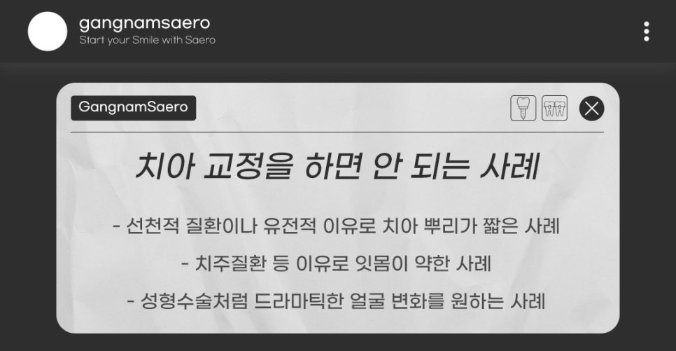 치아교정부작용 때문에 걱정돼요! (치아교정하지마라) 관련 이미지 5