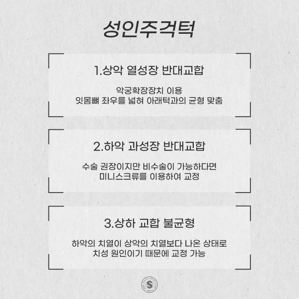 성인주걱턱 지금이라도 치료하려면 (성인비수술주걱턱) 관련 이미지 2