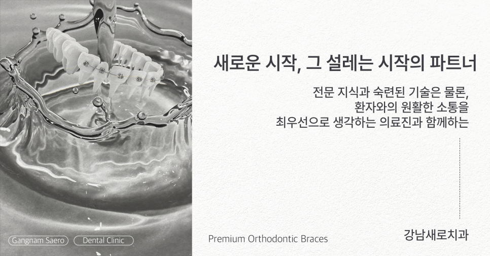 통증과 기간을 줄여주는 프리미엄 교정장치 (자가결찰교정) 관련 이미지 5