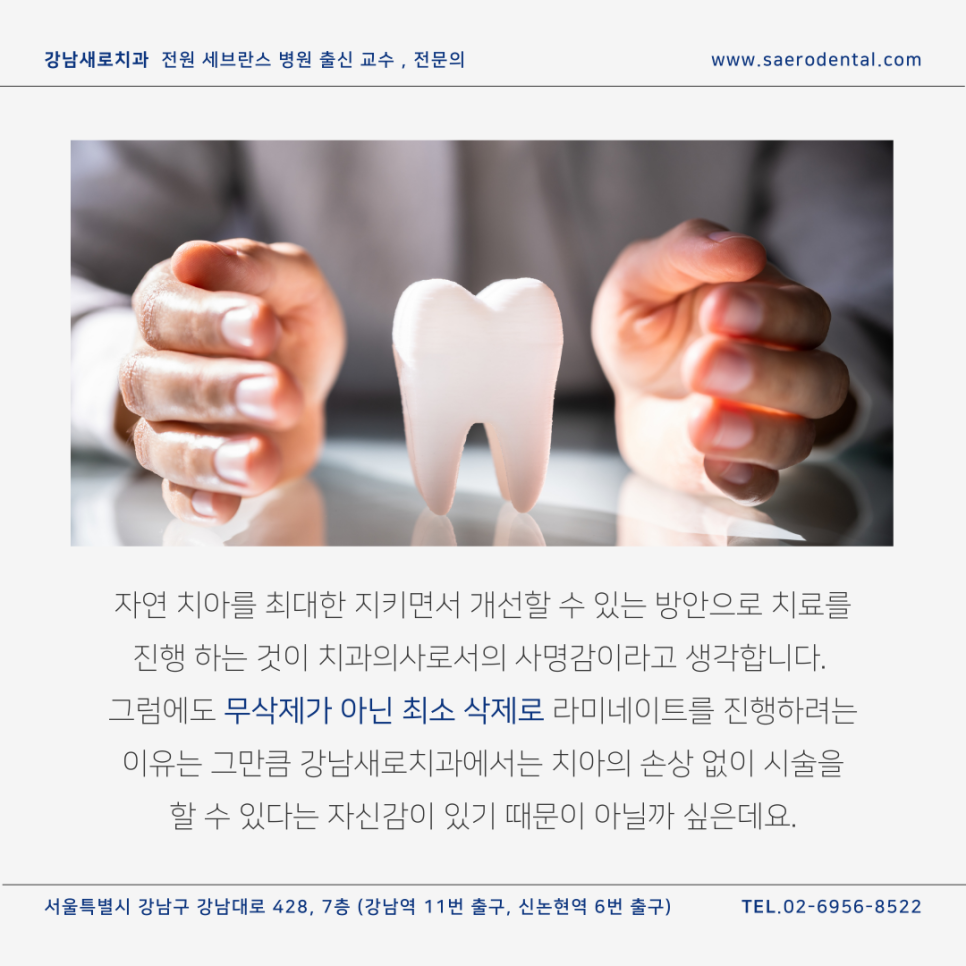 강남라미네이트, 무삭제가 최고? 전문의가 진실을 알려드립니다. 관련 이미지 10