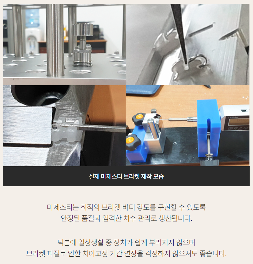 오스템 대표 최신식 자가결찰교정장치 (오스템교정) 관련 이미지 1