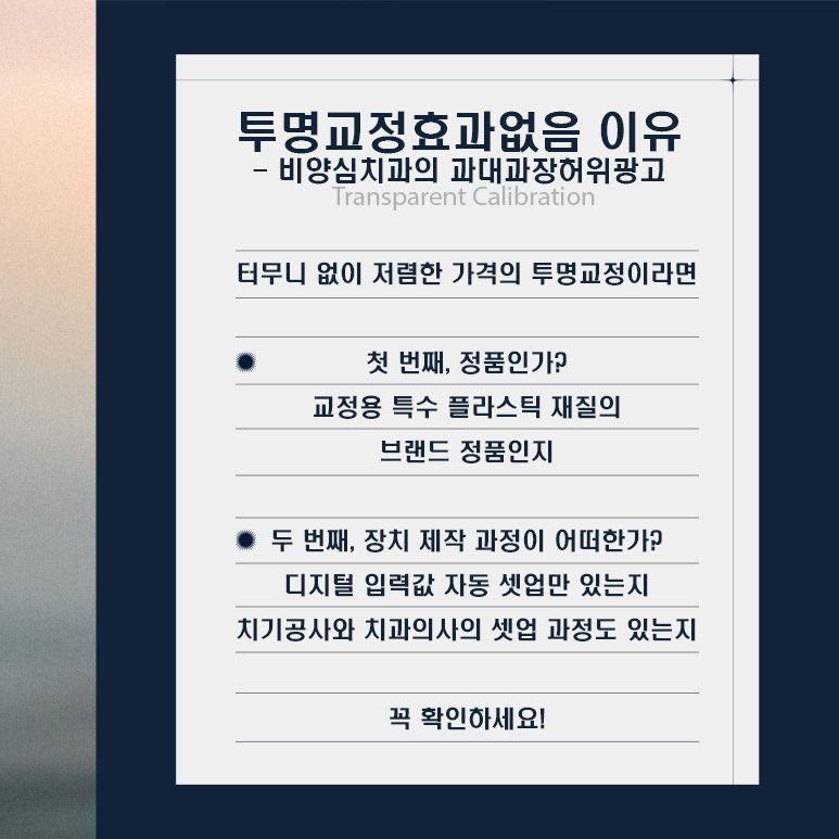 투명교정효과없음 이유 (투명교정부작용) 관련 이미지 5