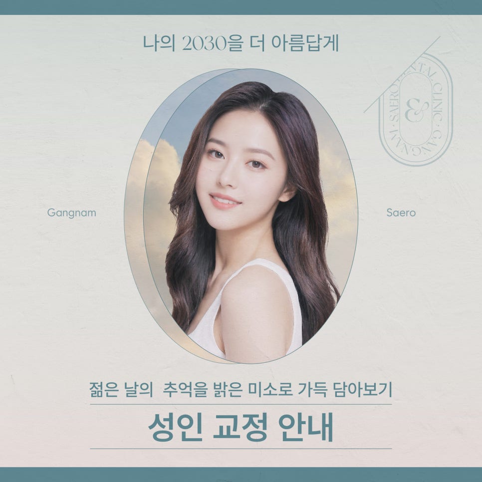 성인도 치아교정 괜찮을까요? (20대치아교정 30대치아교정) 관련 이미지 1